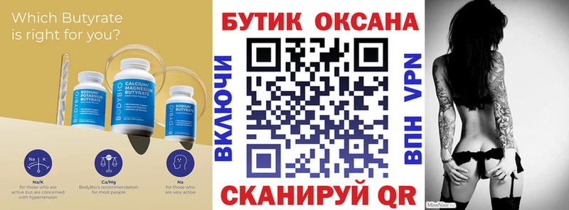 сколько стоит  Шацк  Бутират 99% 